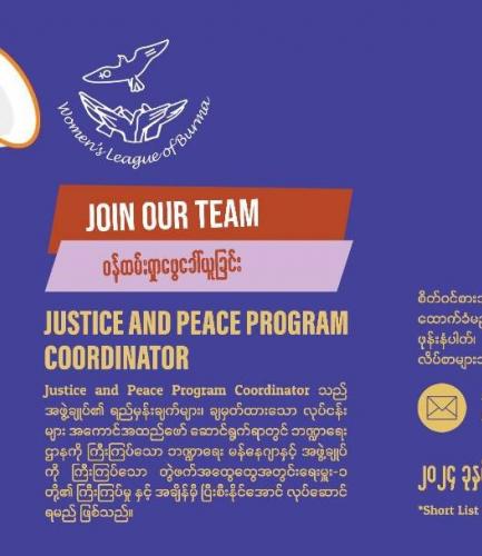 Job Announcement: Justice and Peace Program Coordinator 