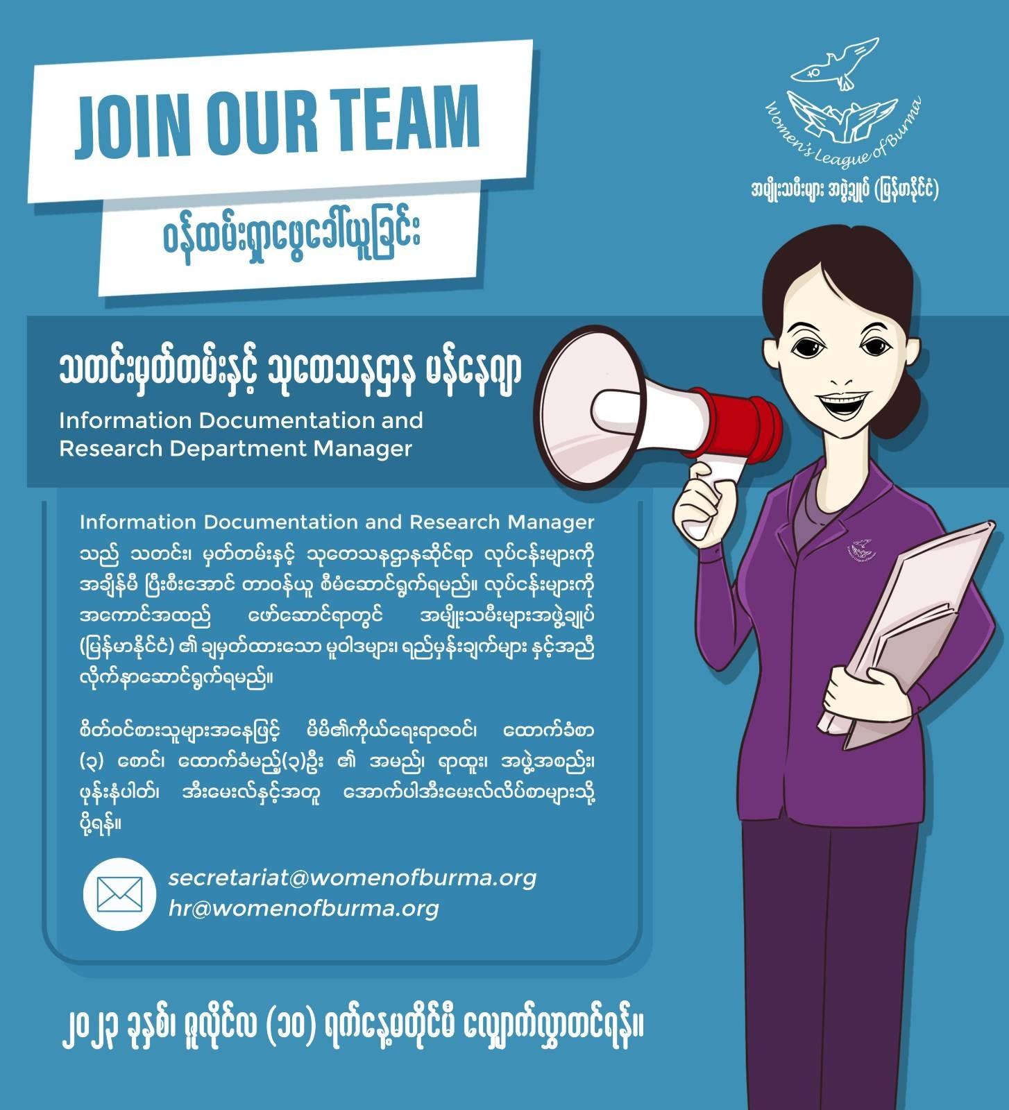 ဝန်ထမ်းရှာဖွေခေါ်ယူခြင်း - Information Documentation and Research Department Manager