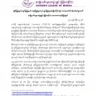 ရခိုင္ျပည္နယ္၊ ခ်င္းျပည္နယ္၊ ကရင္ျပည္နယ္ ႏွင့္ ရွမ္းျပည္နယ္ေျမာက္ပိုင္းတြင္း တပ္မေတာ္၏ ထိုးစစ္မႈအေပၚ အမ်ုိးသမီးမ်ားအဖြဲ႔ခ်ဳပ္ (ျမန္မာႏိုင္ငံ) ၏ သေဘာထားထုတ္ျပန္ခ်က္
