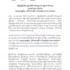 Statement Of The International Day In Support Of Victims Of Torture အပြည်ပြည်ဆိုင်ရာ‌ ညှဥ်းပန်းနှိပ်စက်ခံရသူများကို ကူညီထောက်ပံ့ရေးနေ့ သဘောထား ထုတ်ပြန်‌ကြေညာချက်