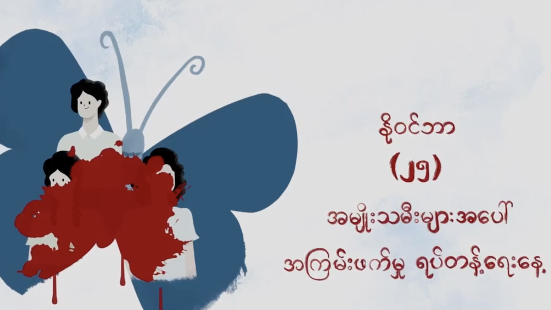 Stop VAW Day